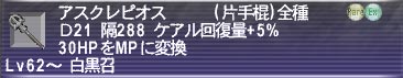 アスクレピオス.jpg