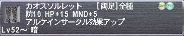カオスソルレット.jpg