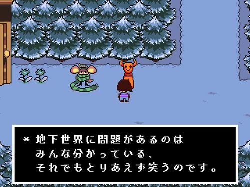 前向きな地底世界の住人たち。