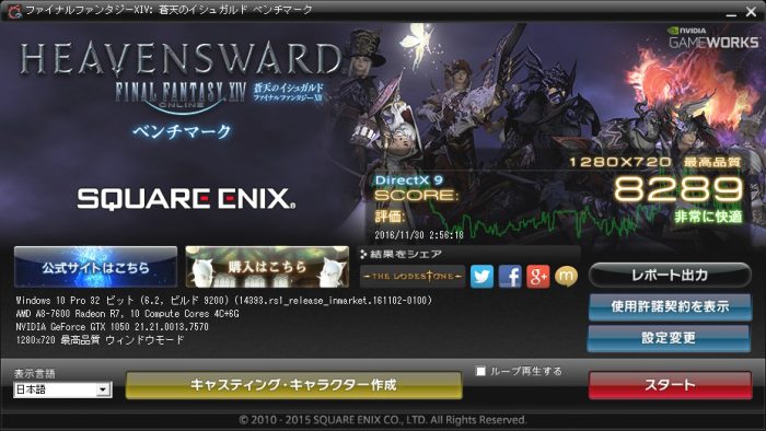 こちらはA8-7600&GTX1050のもの。スコアは8289。